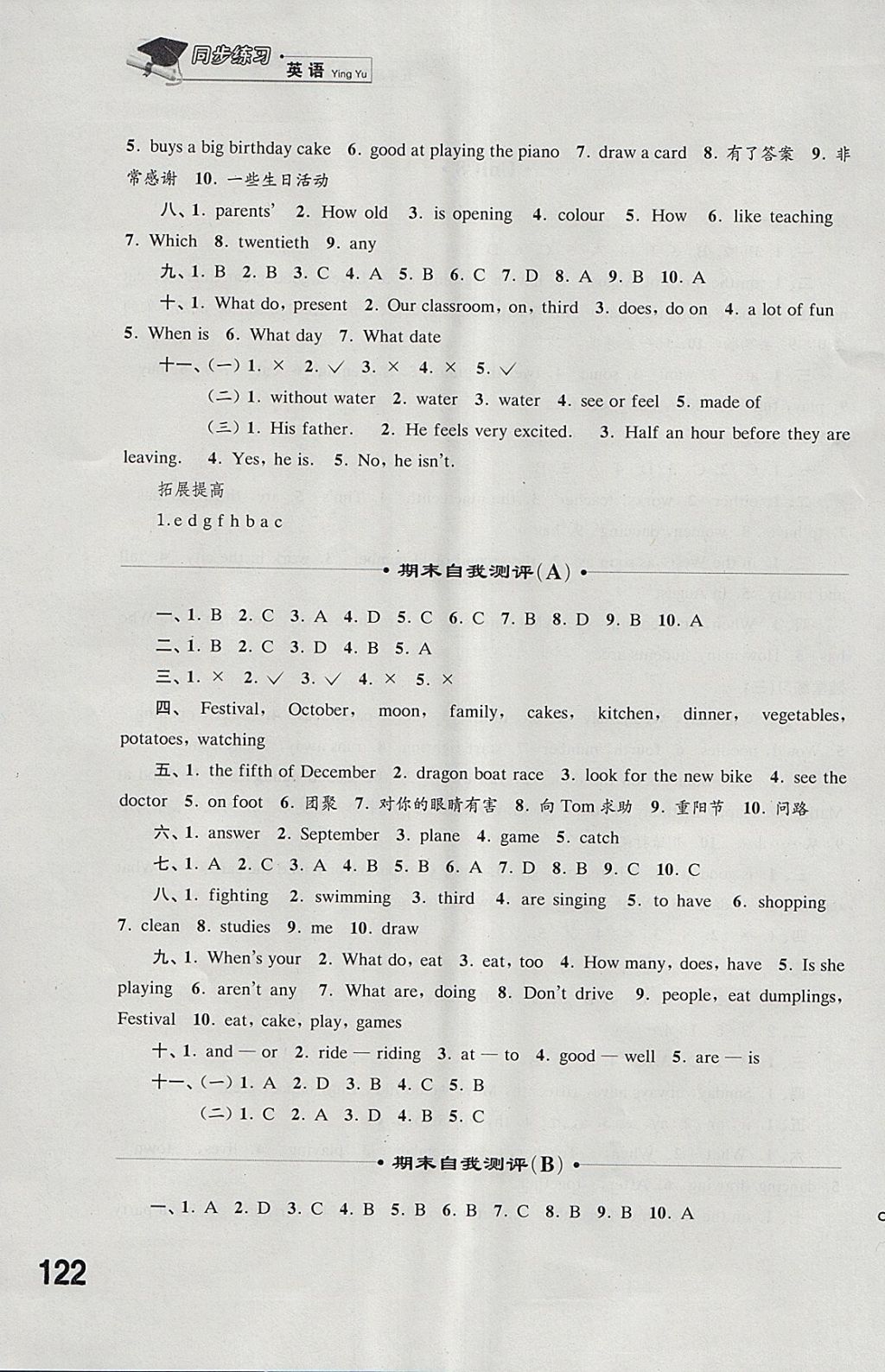 2018年同步練習五年級英語下冊譯林版江蘇鳳凰科學技術出版社 參考答案第24頁