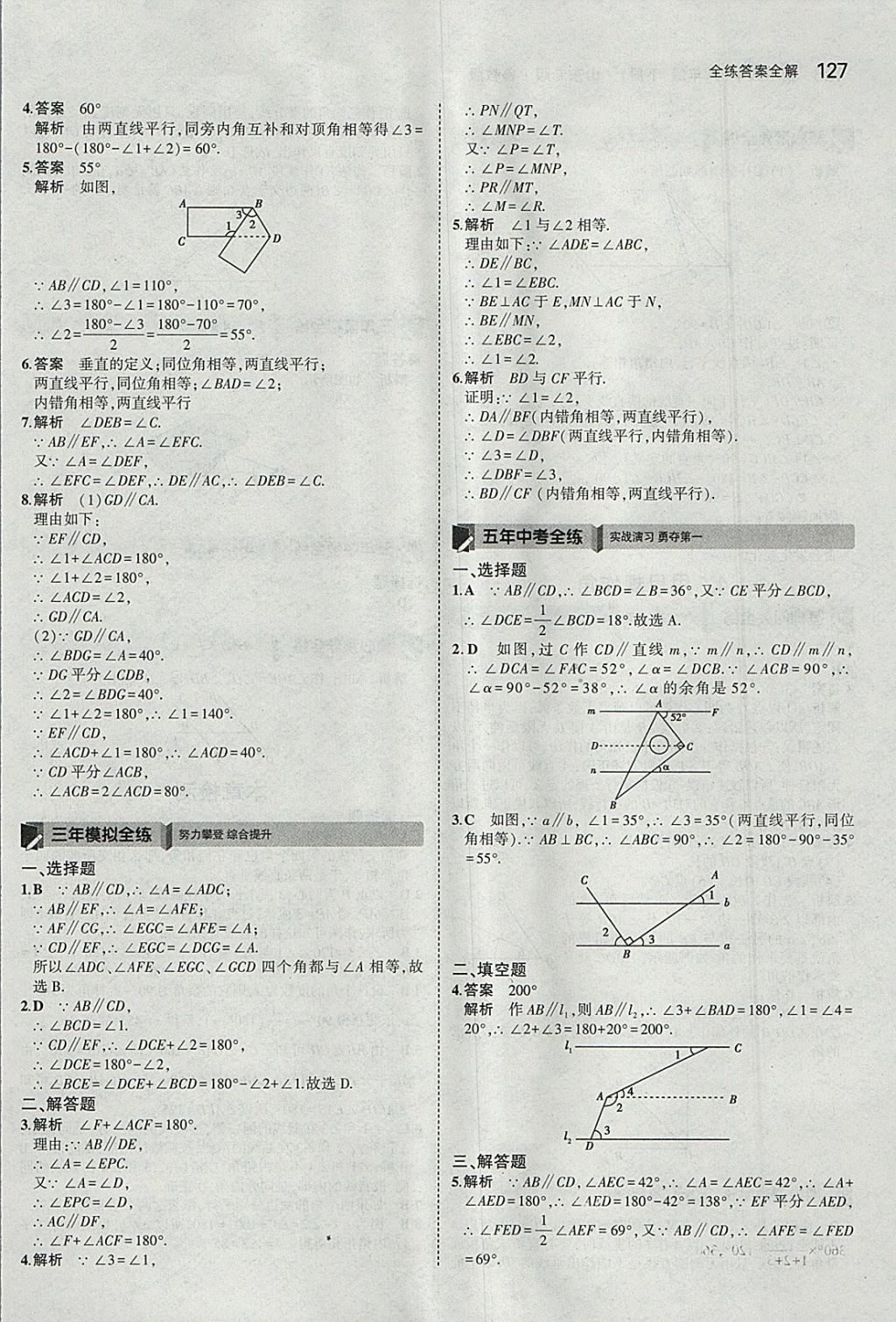 2018年5年中考3年模擬初中數(shù)學(xué)六年級下冊魯教版山東專版 參考答案第22頁