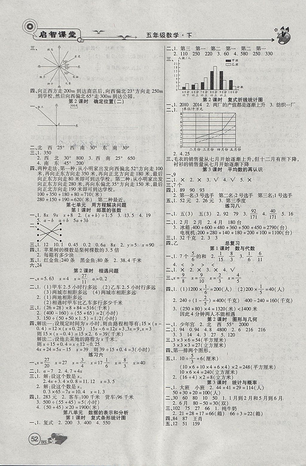 2018年啟智課堂五年級數(shù)學(xué)下冊北師大版 參考答案第4頁