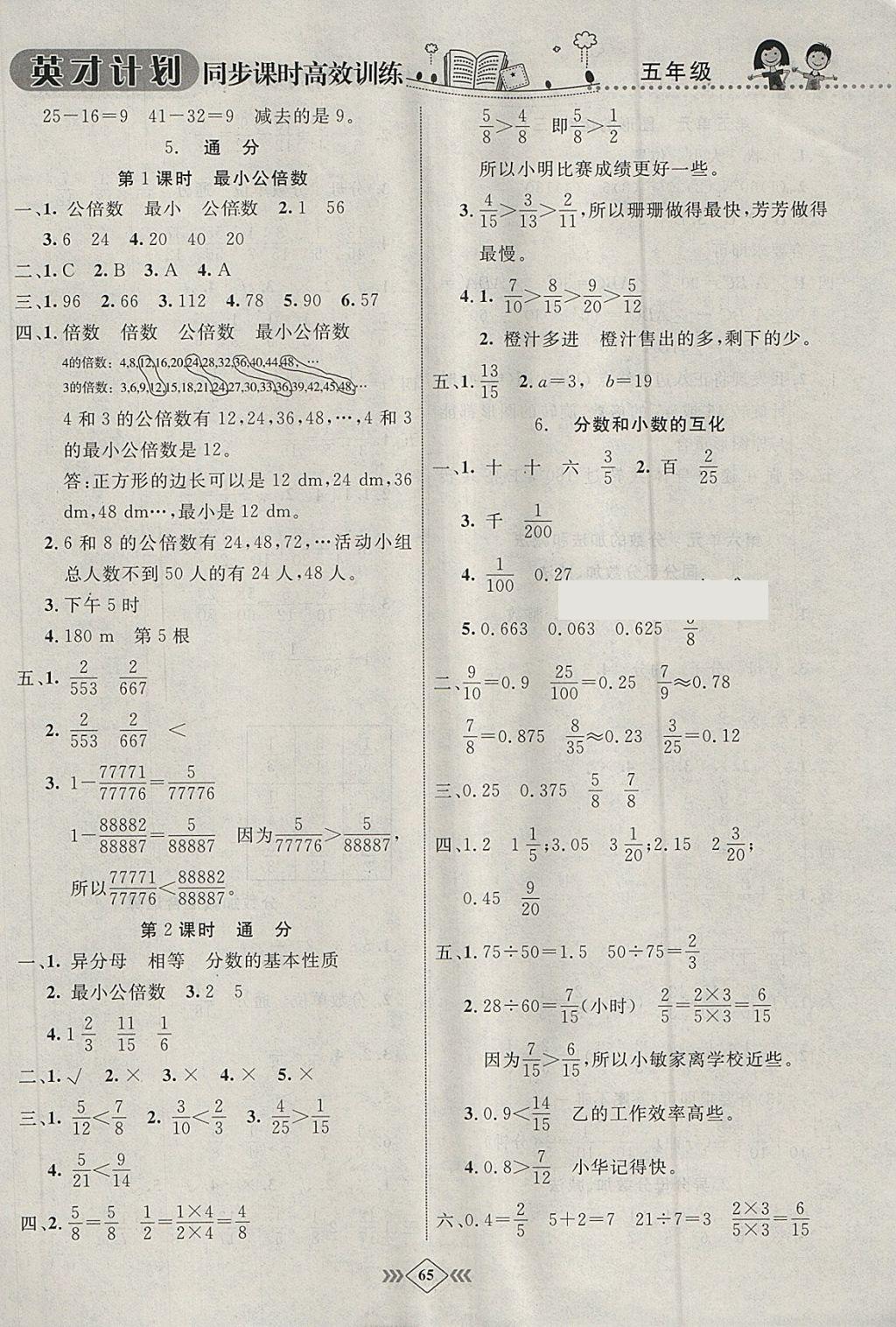 2018年英才計劃同步課時高效訓練五年級數(shù)學下冊人教版 參考答案第7頁