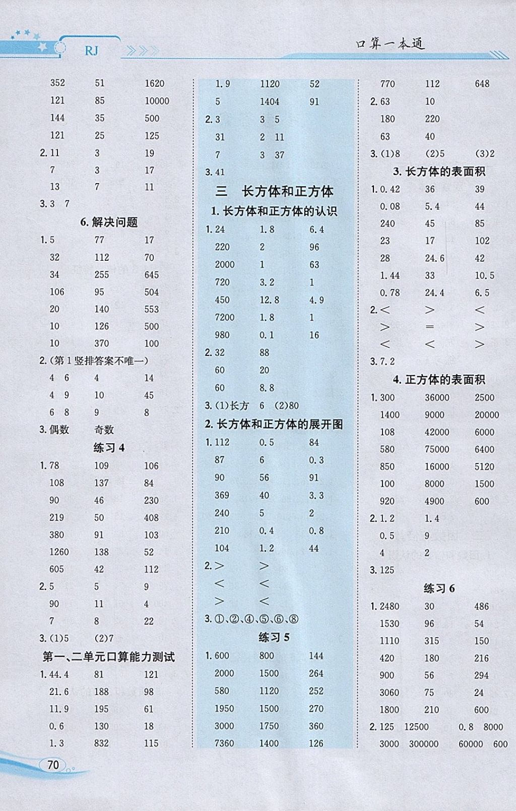 2018年口算一本通五年級數(shù)學(xué)下冊人教版 參考答案第2頁