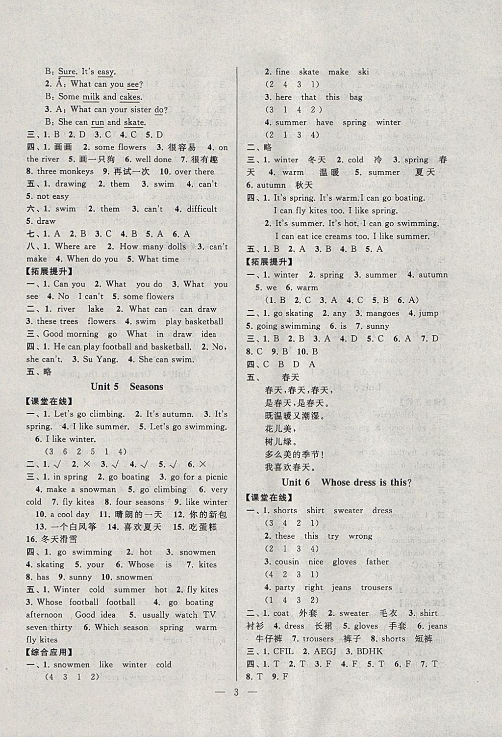 2018年啟東黃岡作業(yè)本四年級(jí)英語(yǔ)下冊(cè)譯林牛津版 參考答案第3頁(yè)