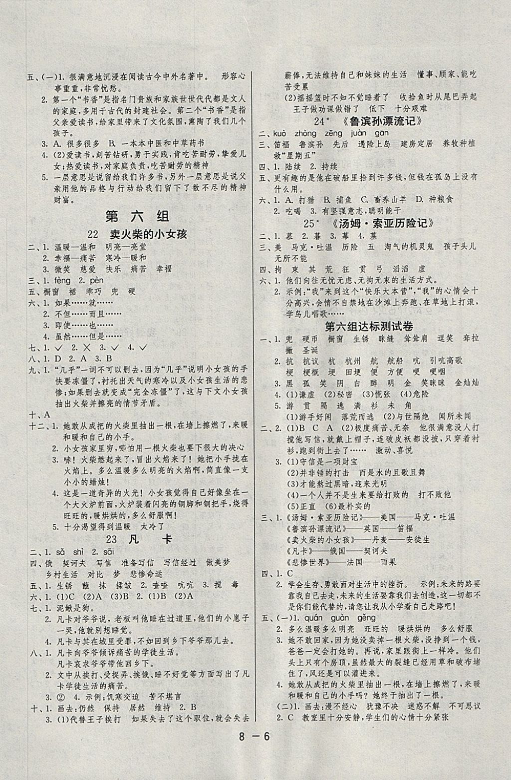 2018年1課3練單元達(dá)標(biāo)測試五年級語文下冊魯教版五四制 參考答案第6頁