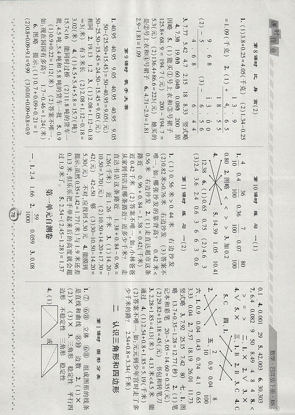 2018年经纶学典课时作业四年级数学下册北师大版 参考答案第2页