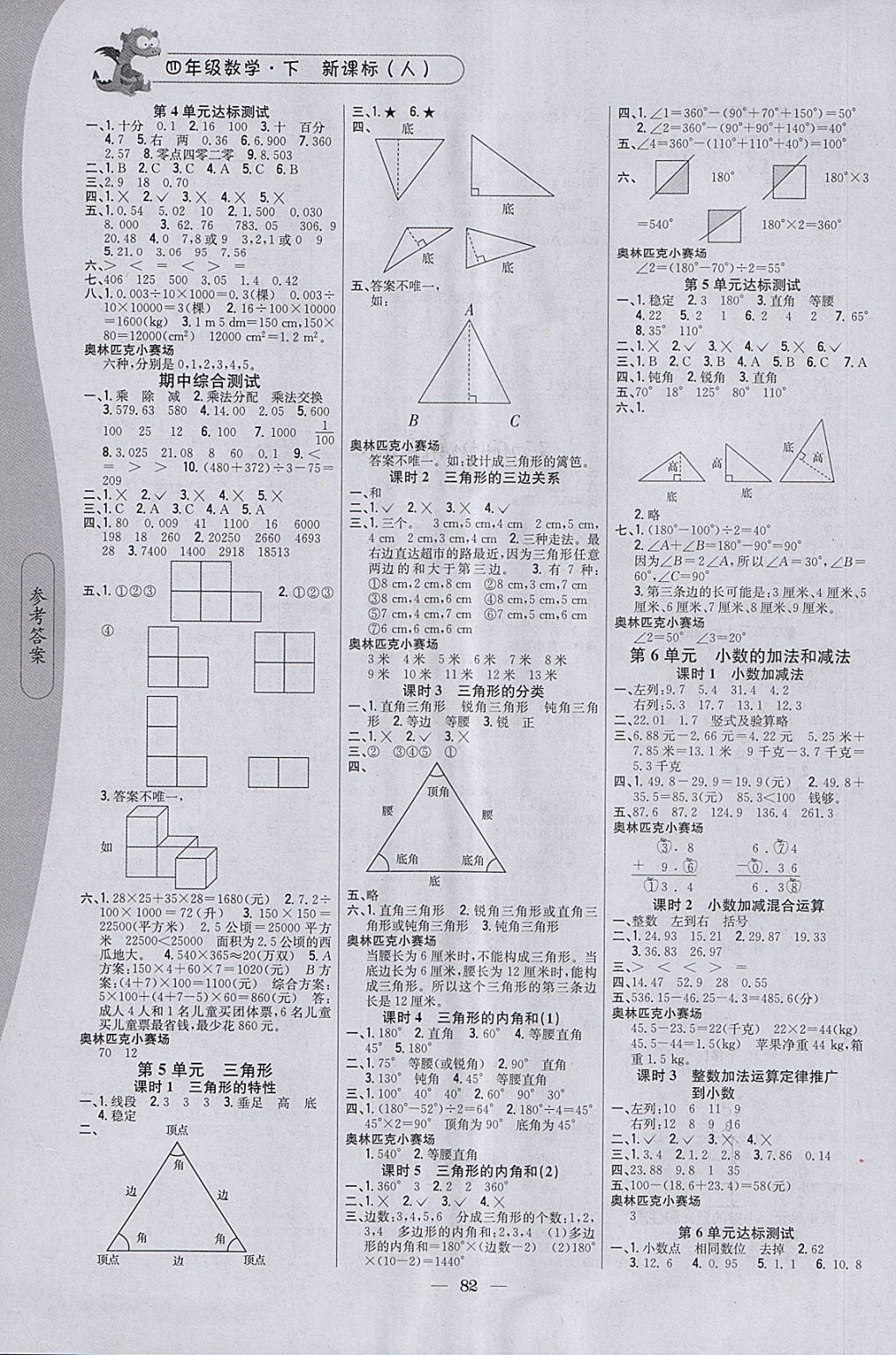 2018年課時(shí)作業(yè)本四年級(jí)數(shù)學(xué)下冊(cè)人教版 參考答案第4頁(yè)