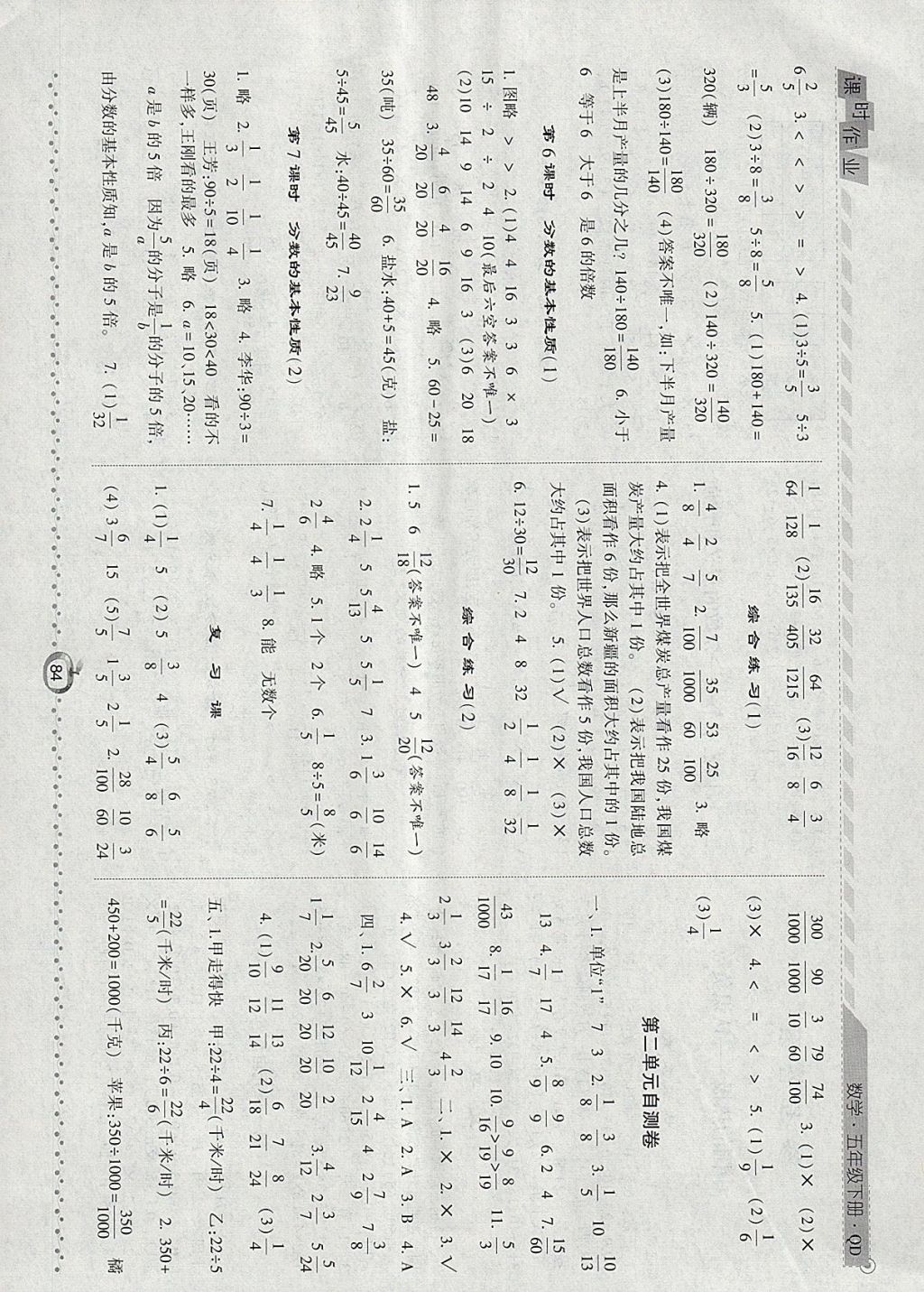 2018年經(jīng)綸學(xué)典課時(shí)作業(yè)五年級(jí)數(shù)學(xué)下冊(cè)青島版 參考答案第2頁(yè)