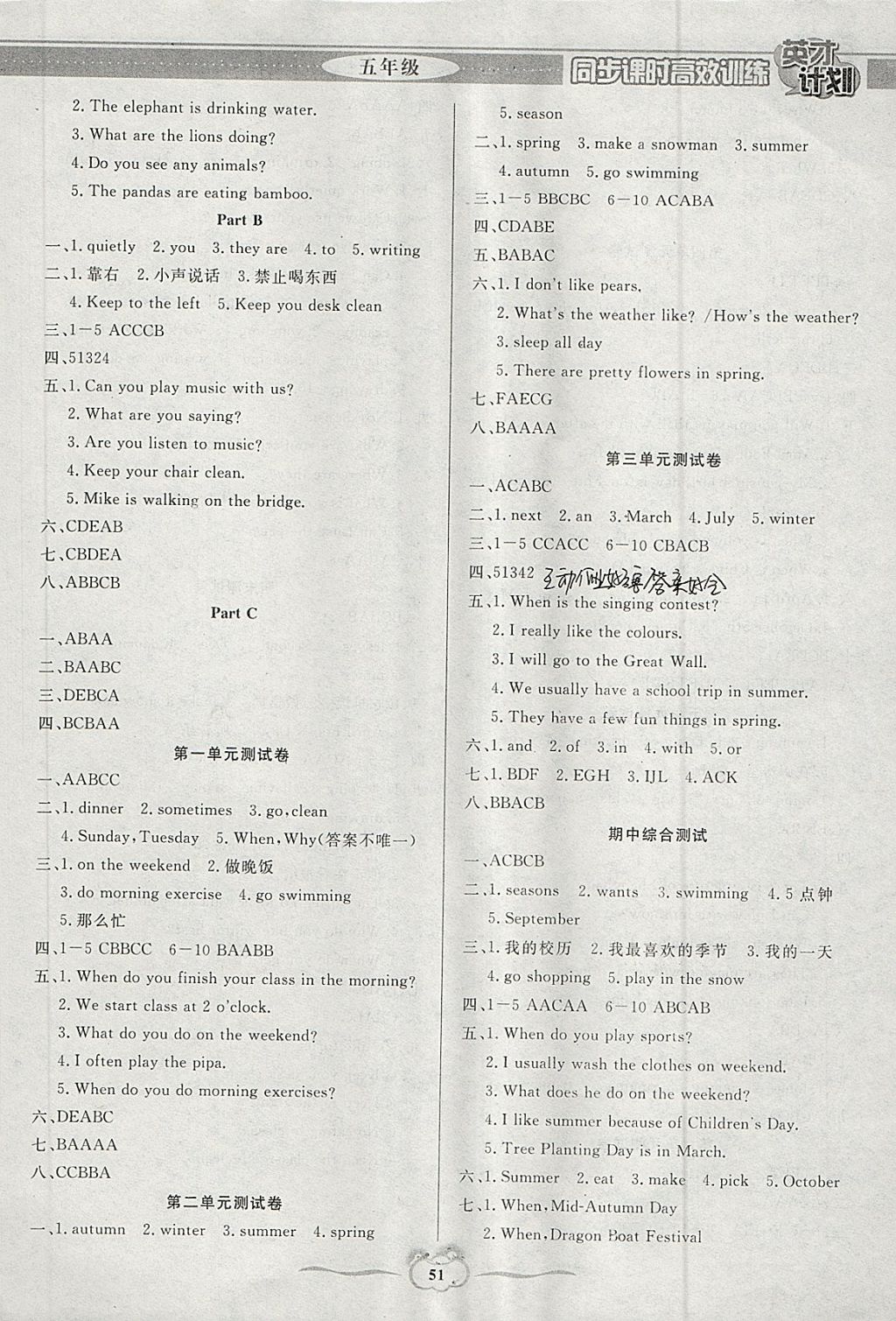 2018年英才計劃同步課時高效訓練五年級英語下冊人教PEP版 參考答案第3頁