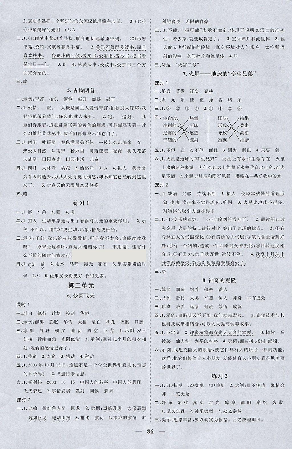 2018年阳光同学课时优化作业五年级语文下册苏教版 参考答案第2页