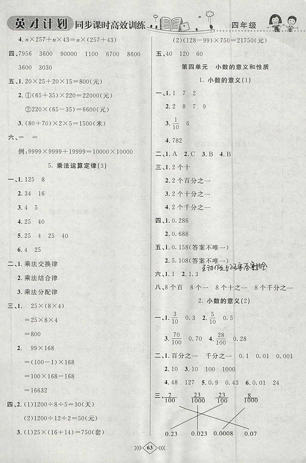 2018年英才計(jì)劃同步課時(shí)高效訓(xùn)練四年級(jí)數(shù)學(xué)下冊(cè)人教版 參考答案第7頁(yè)