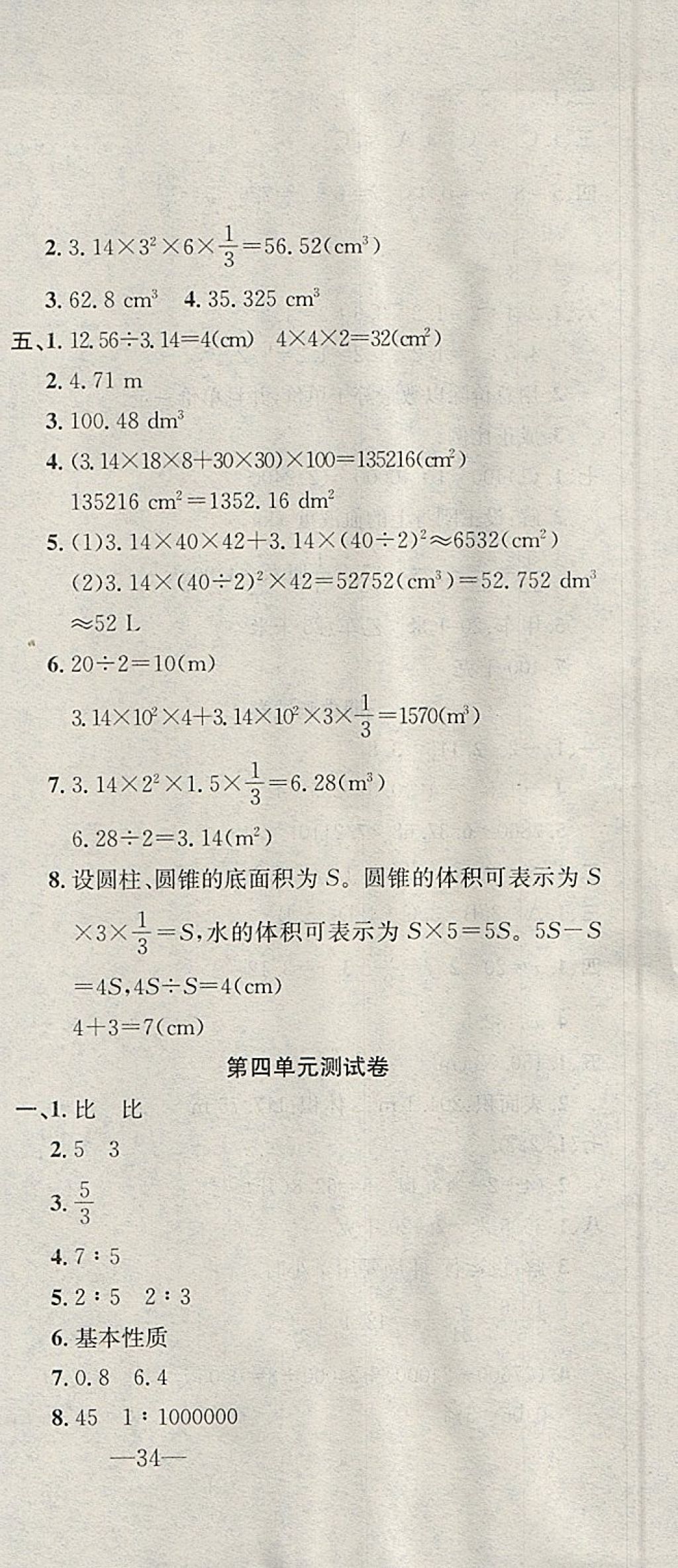 2018年英才計(jì)劃同步課時(shí)高效訓(xùn)練六年級數(shù)學(xué)下冊人教版 參考答案第3頁