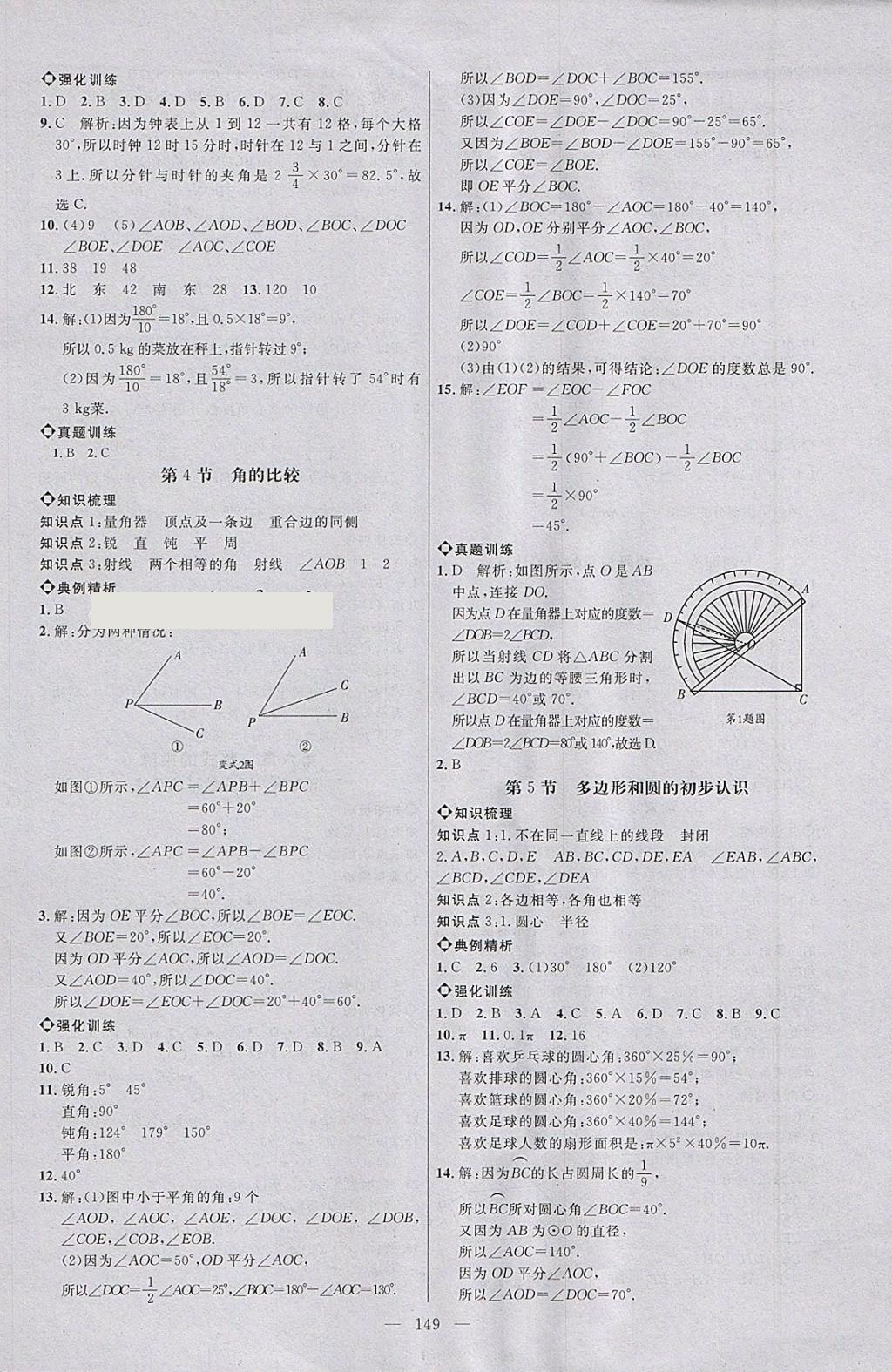 2018年細解巧練六年級數(shù)學(xué)下冊 參考答案第2頁