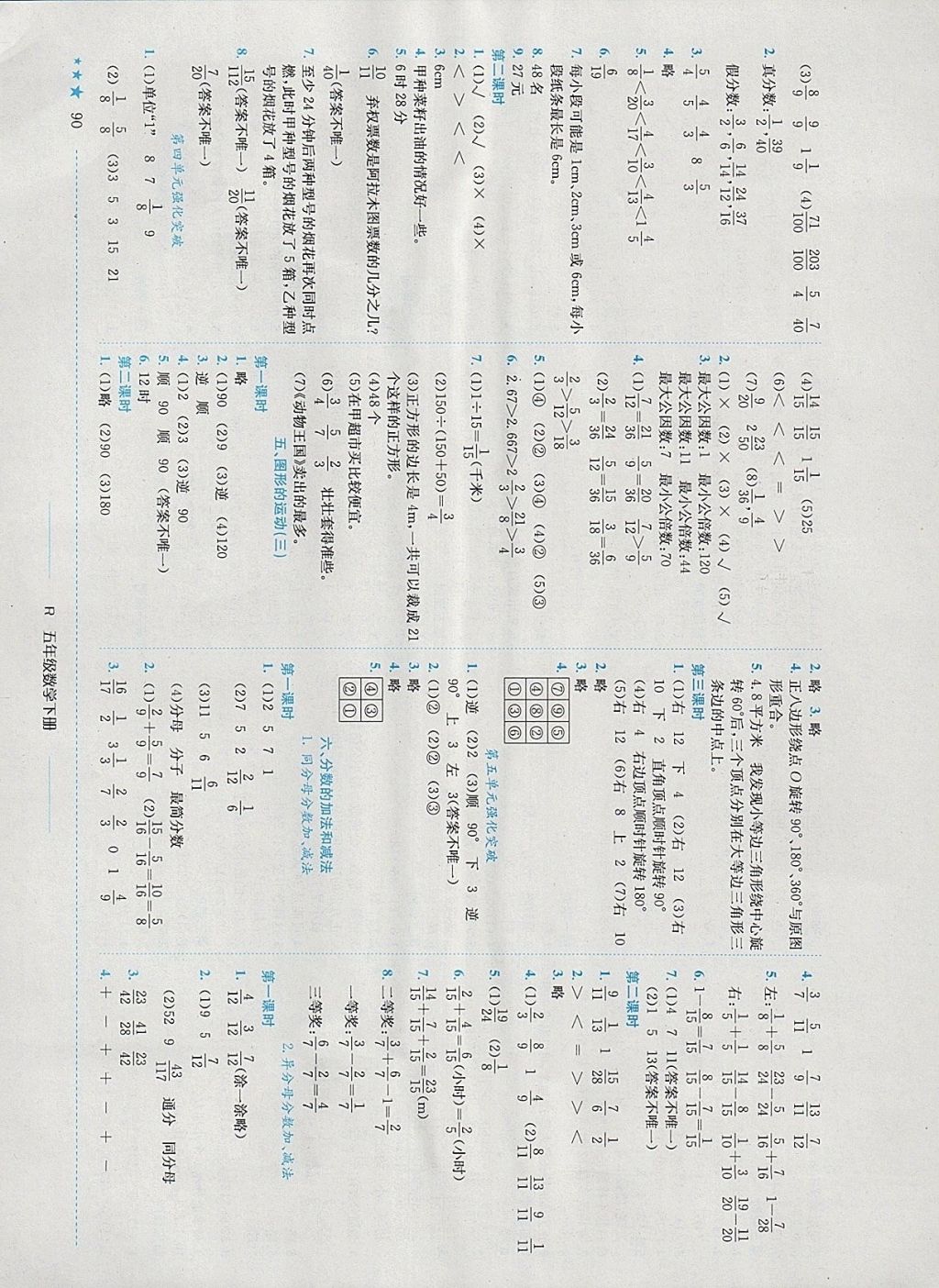 2018年黄冈小状元作业本五年级数学下册人教版广东专版 参考答案第6页