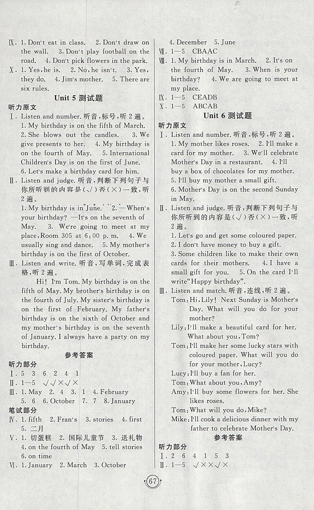 2018年海淀單元測(cè)試AB卷五年級(jí)英語(yǔ)下冊(cè)湘少版 參考答案第3頁(yè)