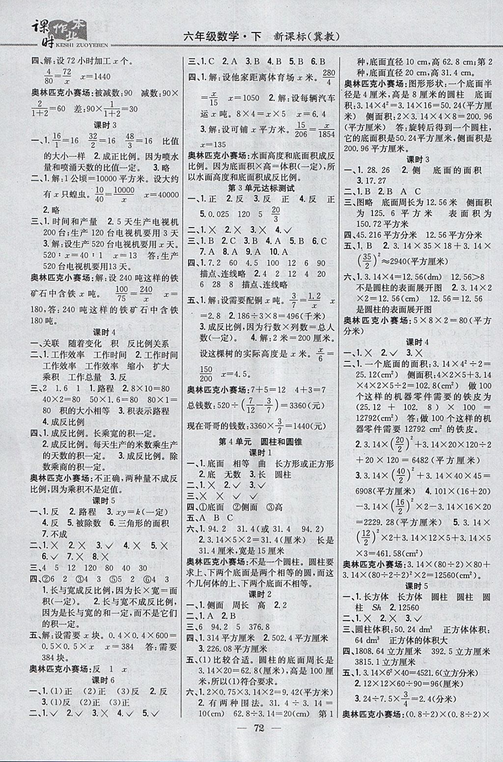 2018年课时作业本六年级数学下册冀教版 参考答案第2页