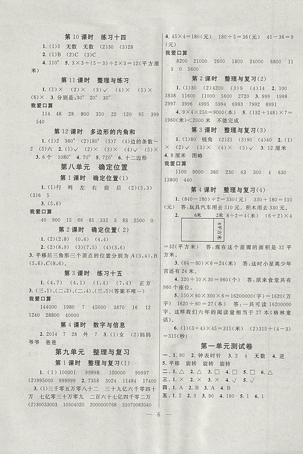 2018年启东黄冈作业本四年级数学下册江苏版 参考答案第6页