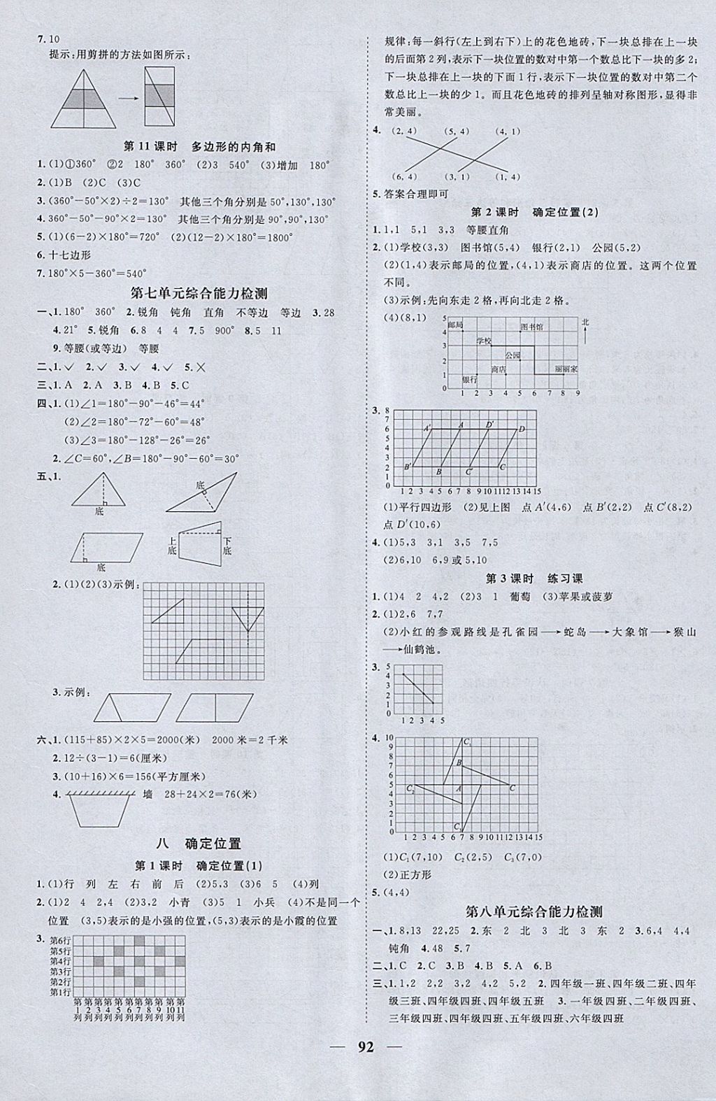 2018年陽(yáng)光同學(xué)課時(shí)優(yōu)化作業(yè)四年級(jí)數(shù)學(xué)下冊(cè)蘇教版 參考答案第8頁(yè)