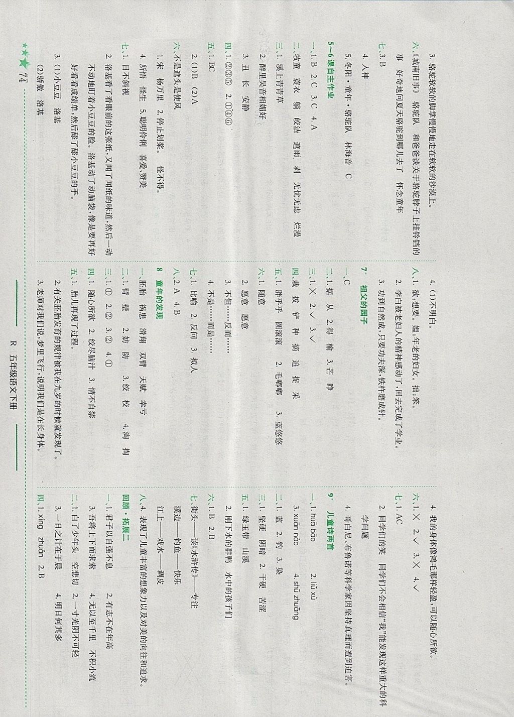 2018年黃岡小狀元作業(yè)本五年級語文下冊人教版江西專版 參考答案第3頁