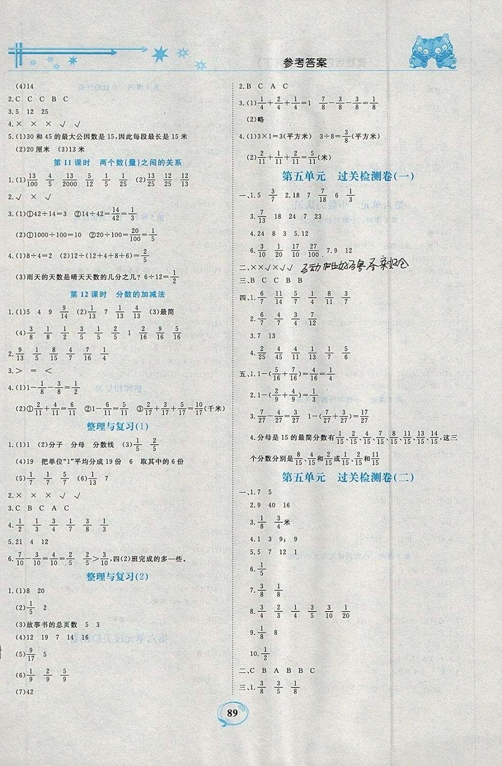 2018年精編課時(shí)訓(xùn)練課必通四年級(jí)數(shù)學(xué)下冊(cè)冀教版 參考答案第6頁(yè)