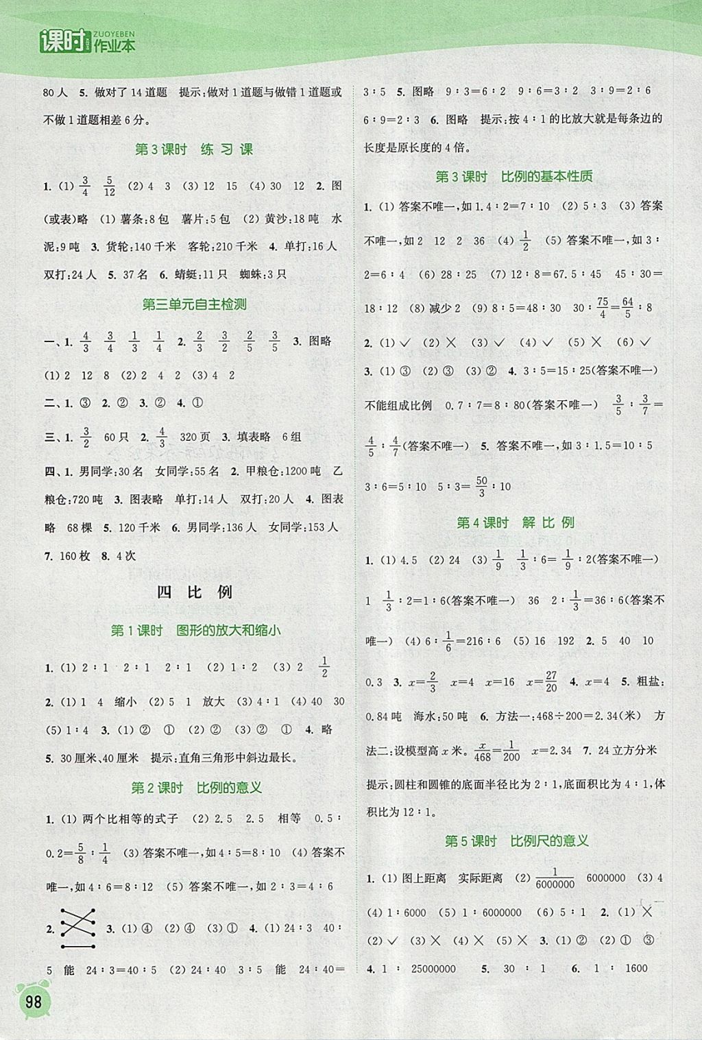 2018年通城学典课时作业本六年级数学下册苏教版江苏专用 参考答案第4页