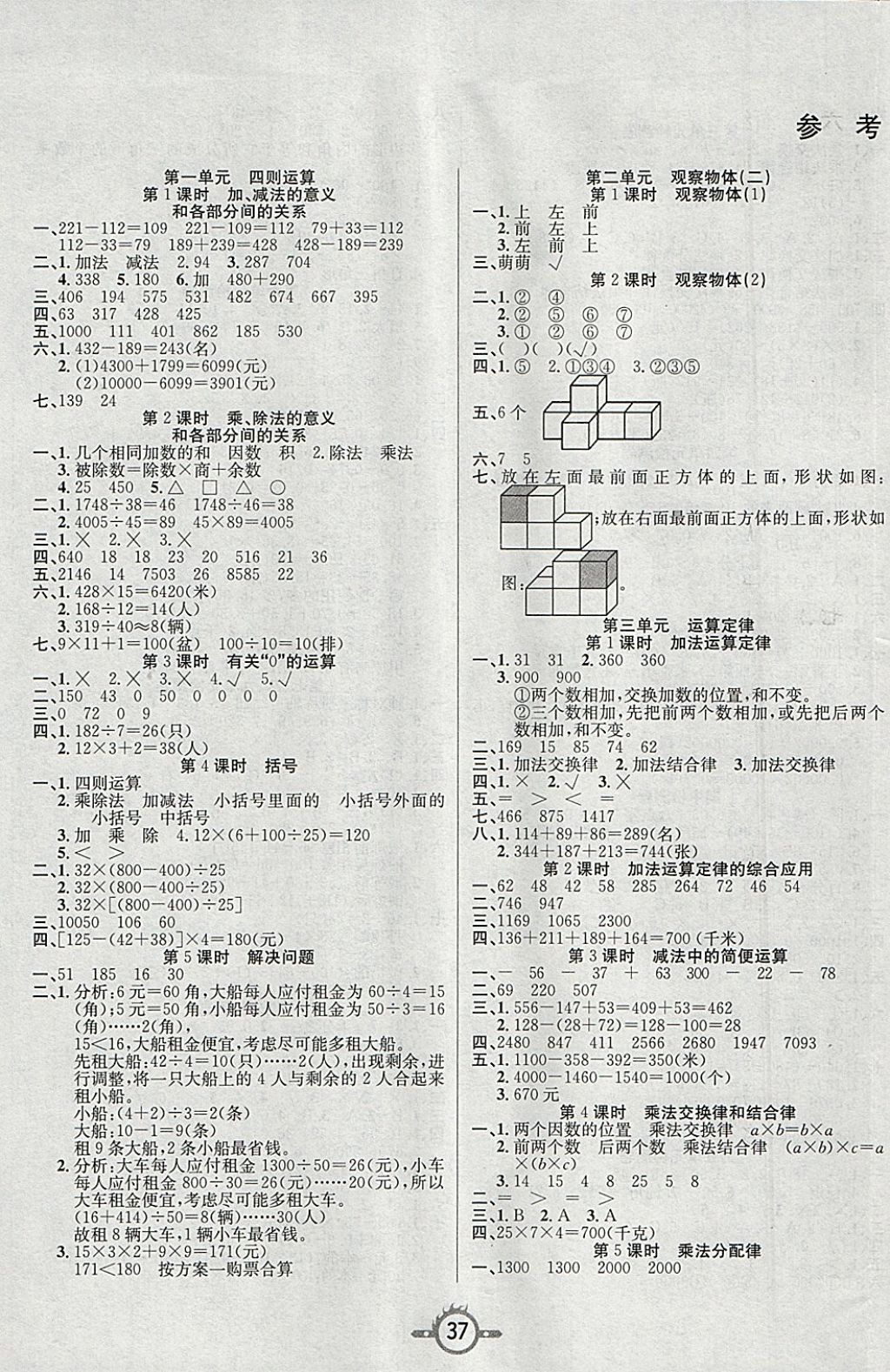 2018年創(chuàng)新課課練四年級數(shù)學下冊人教版 參考答案第1頁