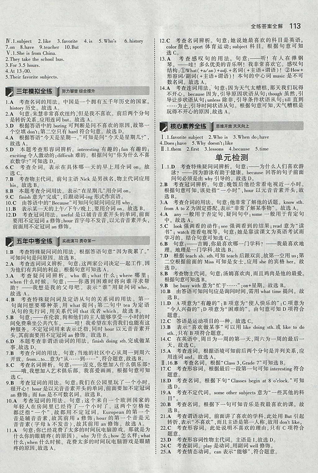 2018年5年中考3年模拟初中英语六年级下册鲁教版山东专版 参考答案第4页