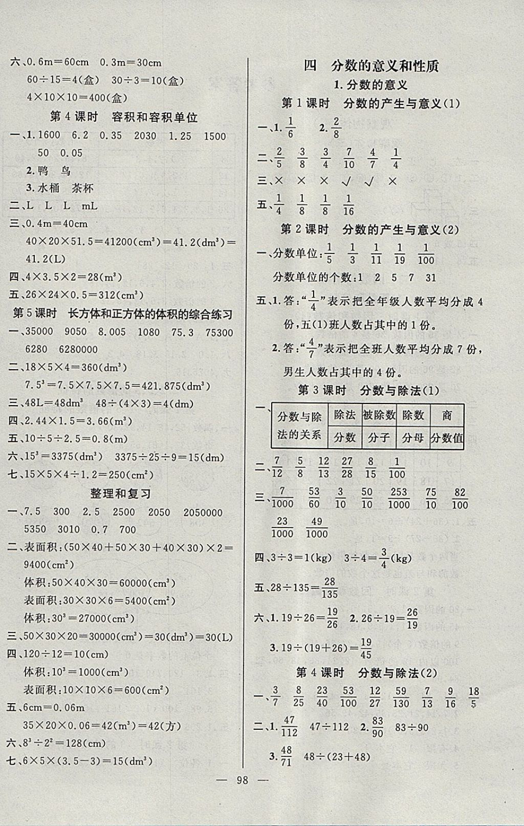 2018年百分學生作業(yè)本題練王五年級數(shù)學下冊人教版 參考答案第4頁