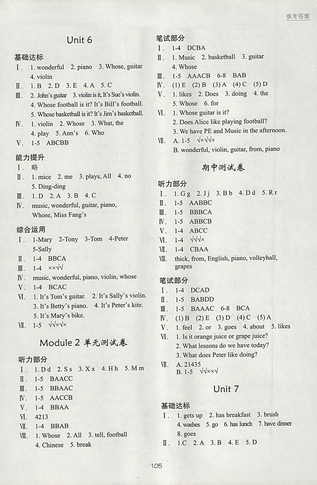 2018年課堂在線四年級英語下冊滬教版 參考答案第3頁