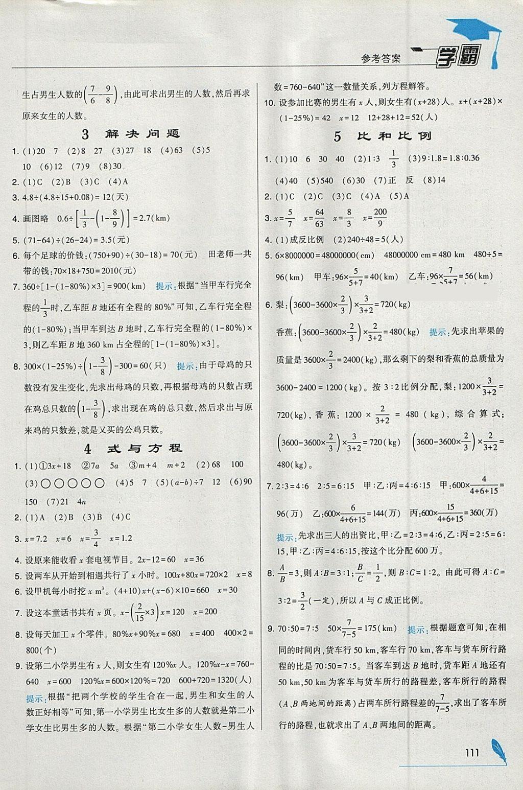 2018年經(jīng)綸學(xué)典學(xué)霸六年級數(shù)學(xué)下冊人教版 參考答案第17頁