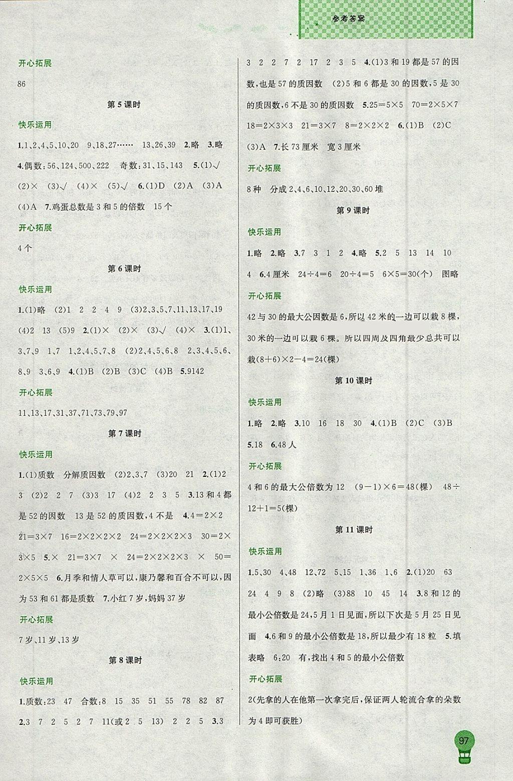 2018年金钥匙1加1课时作业五年级数学下册江苏版 参考答案第5页