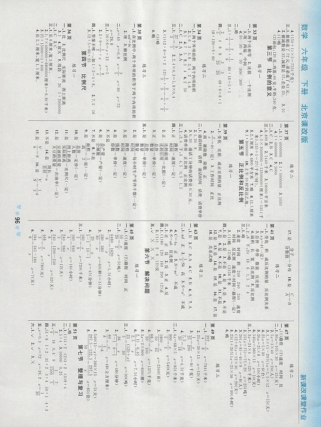 2018年新课改课堂作业六年级数学下册北京课改版 参考答案第3页