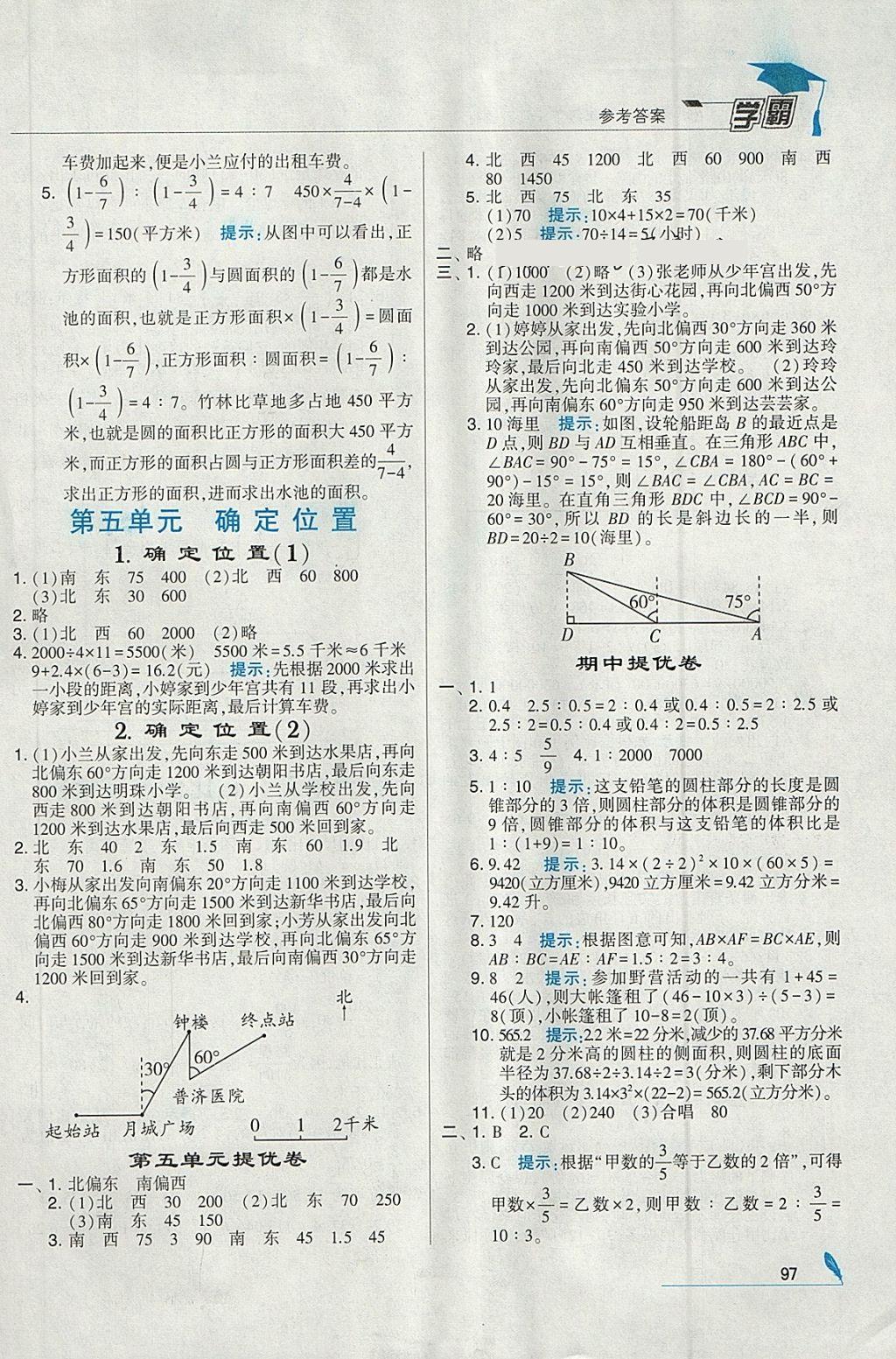 2018年經(jīng)綸學(xué)典學(xué)霸六年級數(shù)學(xué)下冊江蘇版 參考答案第11頁