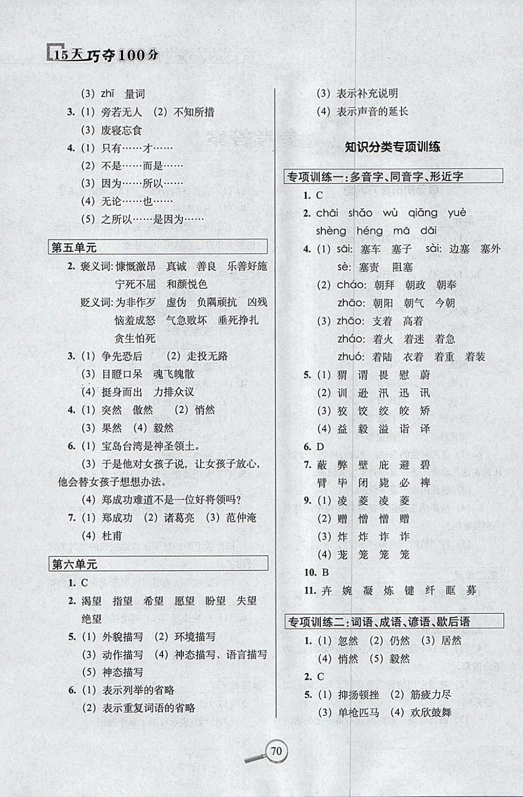 2018年15天巧奪100分五年級(jí)語(yǔ)文下冊(cè)語(yǔ)文S版 參考答案第2頁(yè)