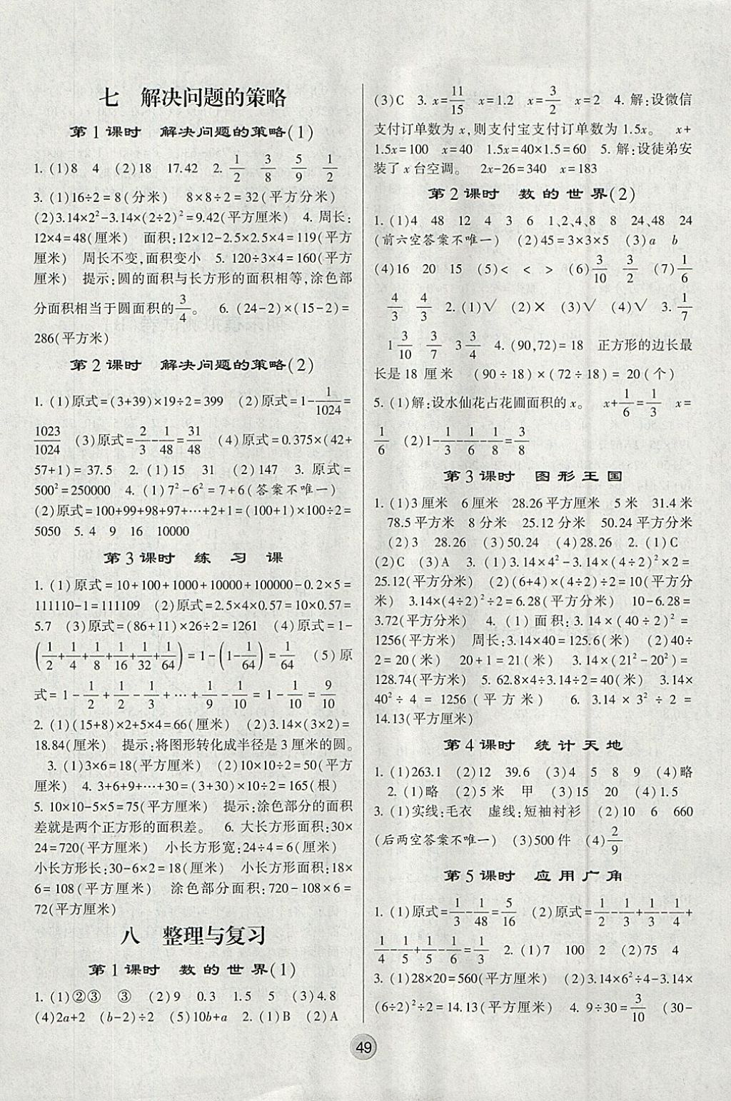 2018年經(jīng)綸學(xué)典棒棒堂五年級(jí)數(shù)學(xué)下冊(cè)江蘇版 參考答案第9頁(yè)