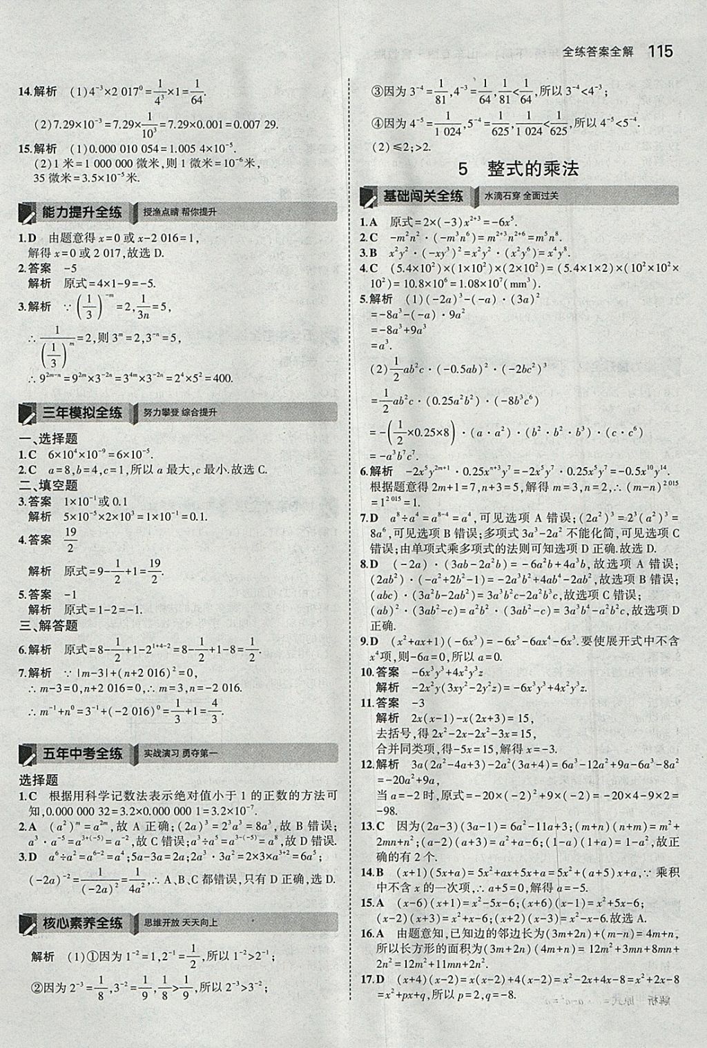 2018年5年中考3年模擬初中數(shù)學(xué)六年級(jí)下冊(cè)魯教版山東專版 參考答案第10頁(yè)