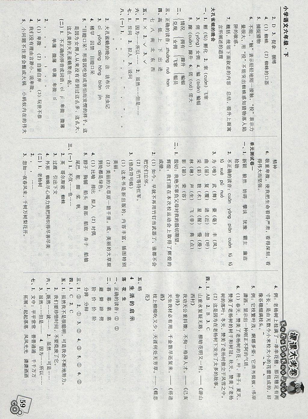 2018年北大綠卡課課大考卷六年級語文下冊 參考答案第3頁