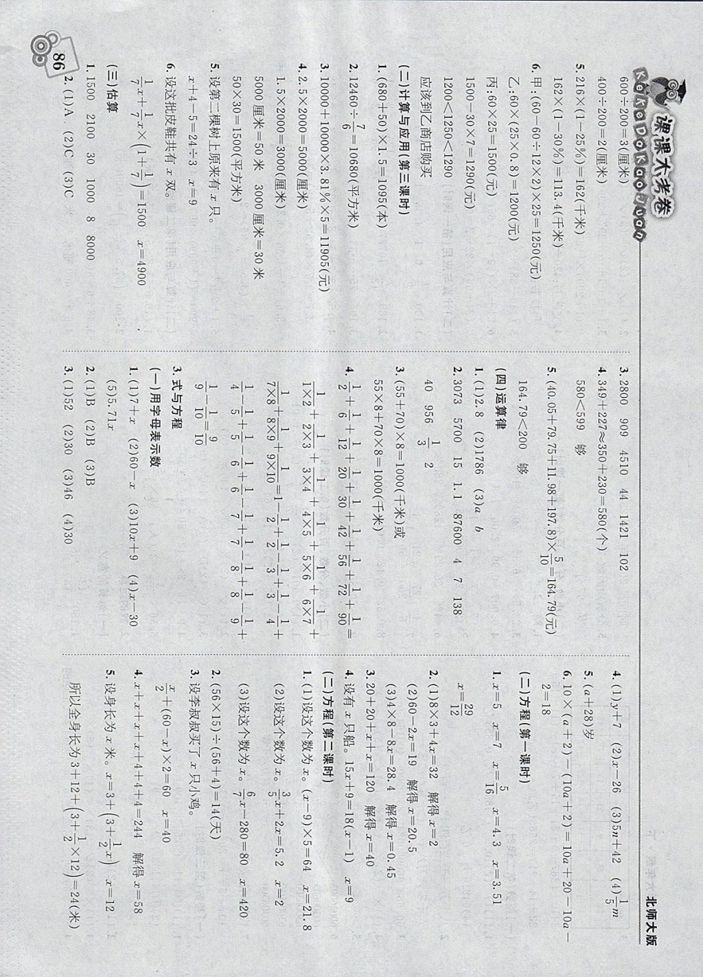 2018年北大绿卡课课大考卷六年级数学下册北师大版 参考答案第6页