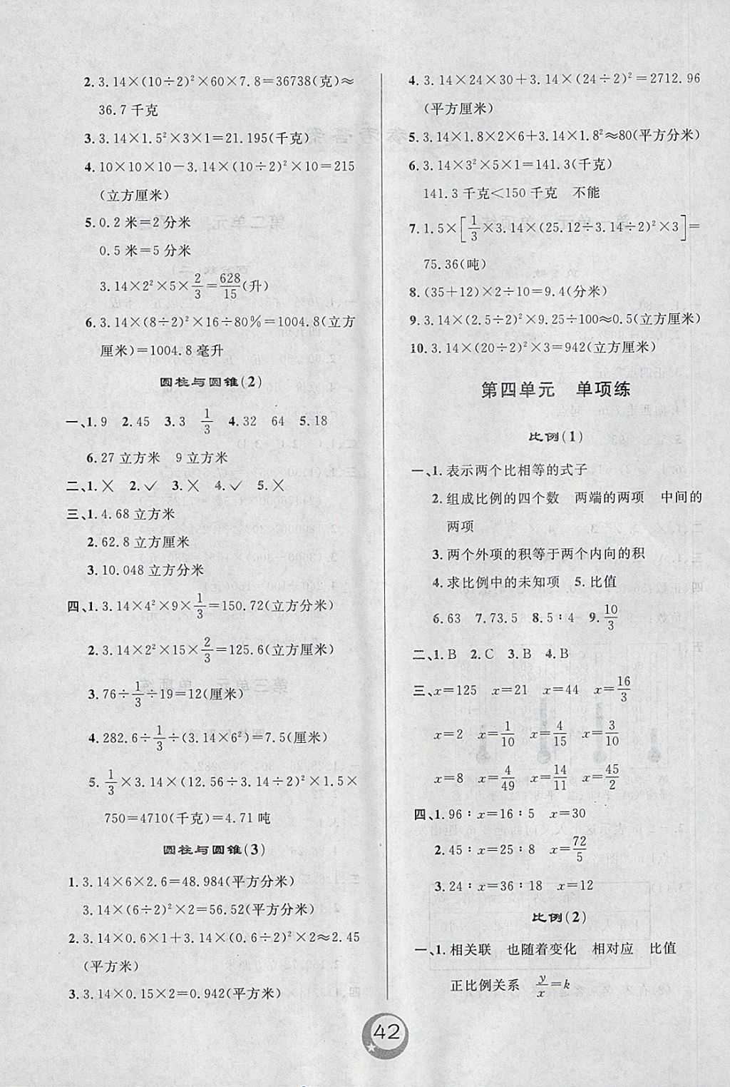 2018年悅?cè)缓脤W(xué)生單元練六年級(jí)數(shù)學(xué)下冊(cè)人教版 參考答案第2頁