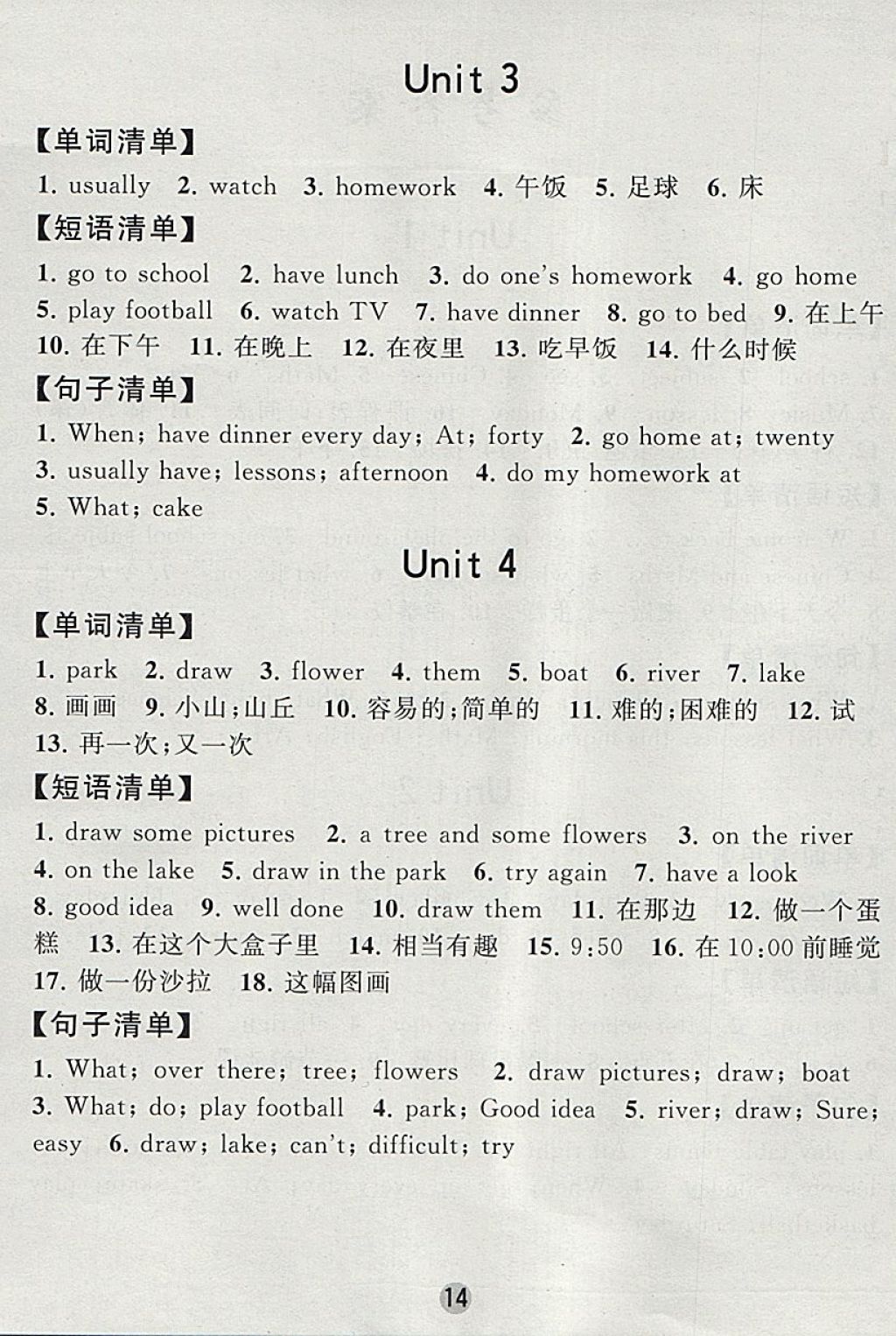 2018年經(jīng)綸學(xué)典課時(shí)作業(yè)四年級(jí)英語下冊江蘇版 參考答案第14頁