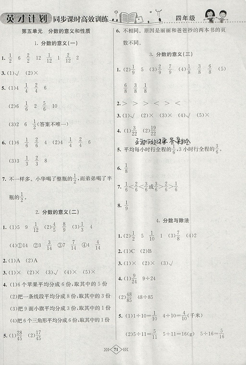 2018年英才計劃同步課時高效訓練四年級數(shù)學下冊冀教版 參考答案第5頁