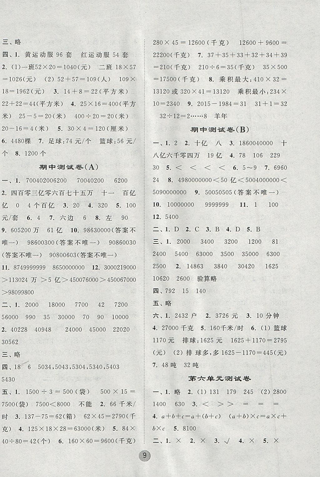 2018年課時金練四年級數(shù)學下冊江蘇版 參考答案第9頁