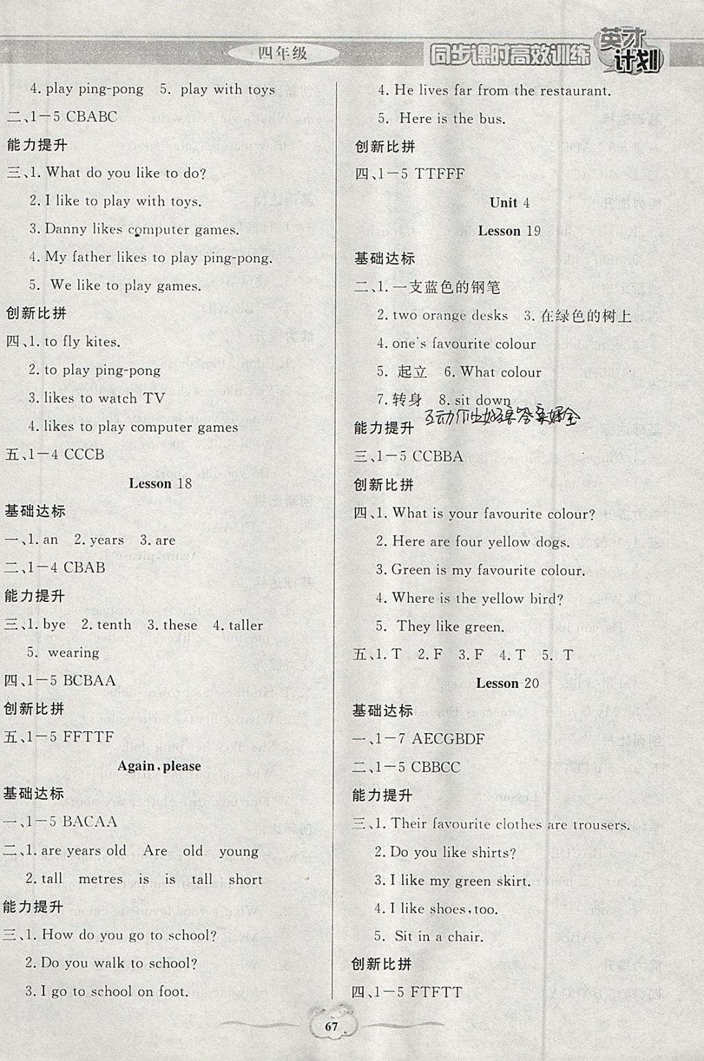 2018年英才計劃同步課時高效訓練四年級英語下冊冀教版 參考答案第9頁