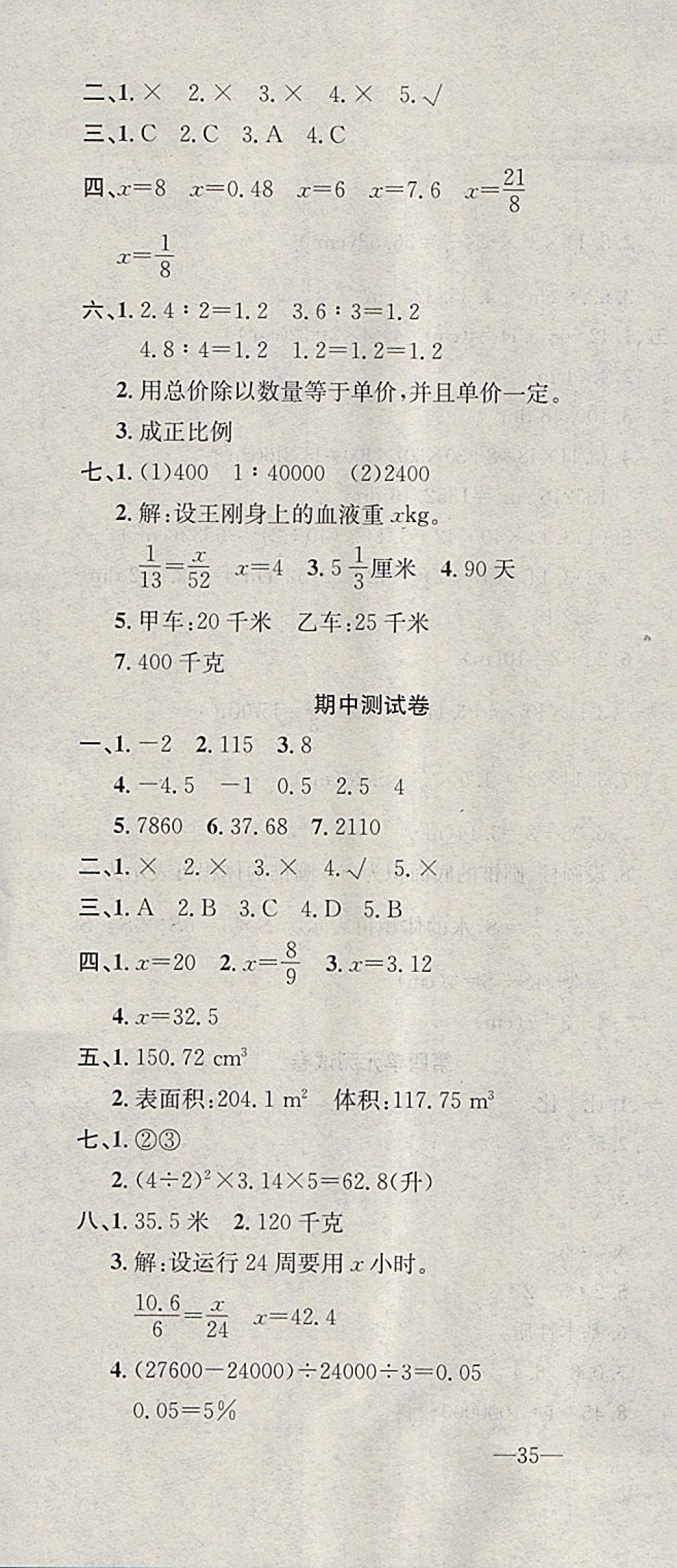 2018年英才計(jì)劃同步課時(shí)高效訓(xùn)練六年級數(shù)學(xué)下冊人教版 參考答案第4頁