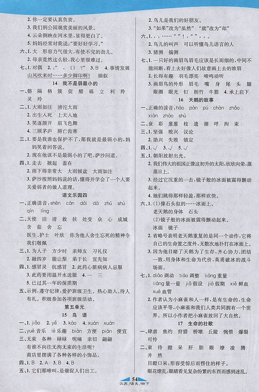 2018年課內(nèi)課外四年級(jí)語文下冊江蘇版 參考答案第4頁
