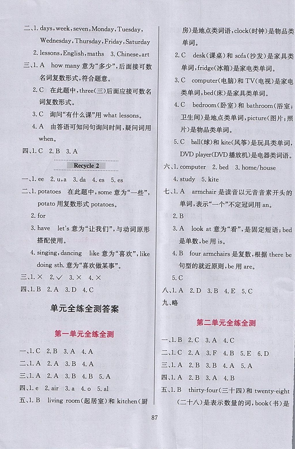 2018年小學(xué)教材全練四年級(jí)英語(yǔ)下冊(cè)人教精通版三起 參考答案第11頁(yè)