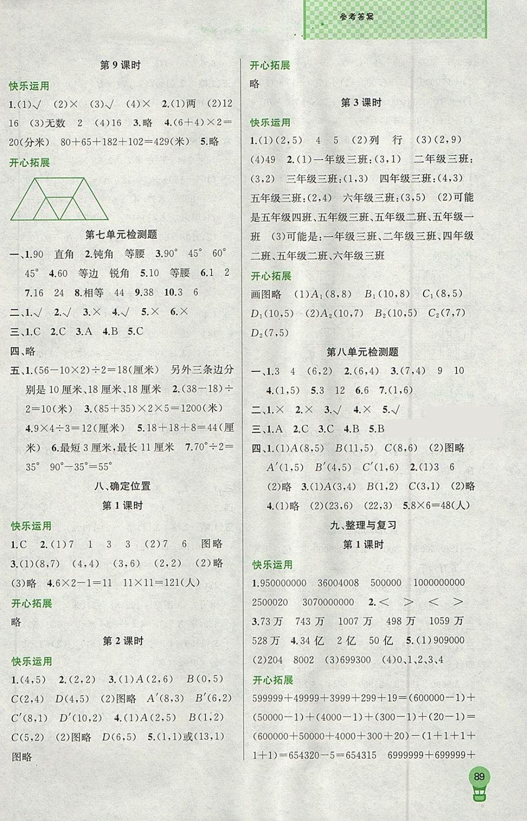 2018年金鑰匙1加1課時(shí)作業(yè)四年級數(shù)學(xué)下冊江蘇版 參考答案第9頁