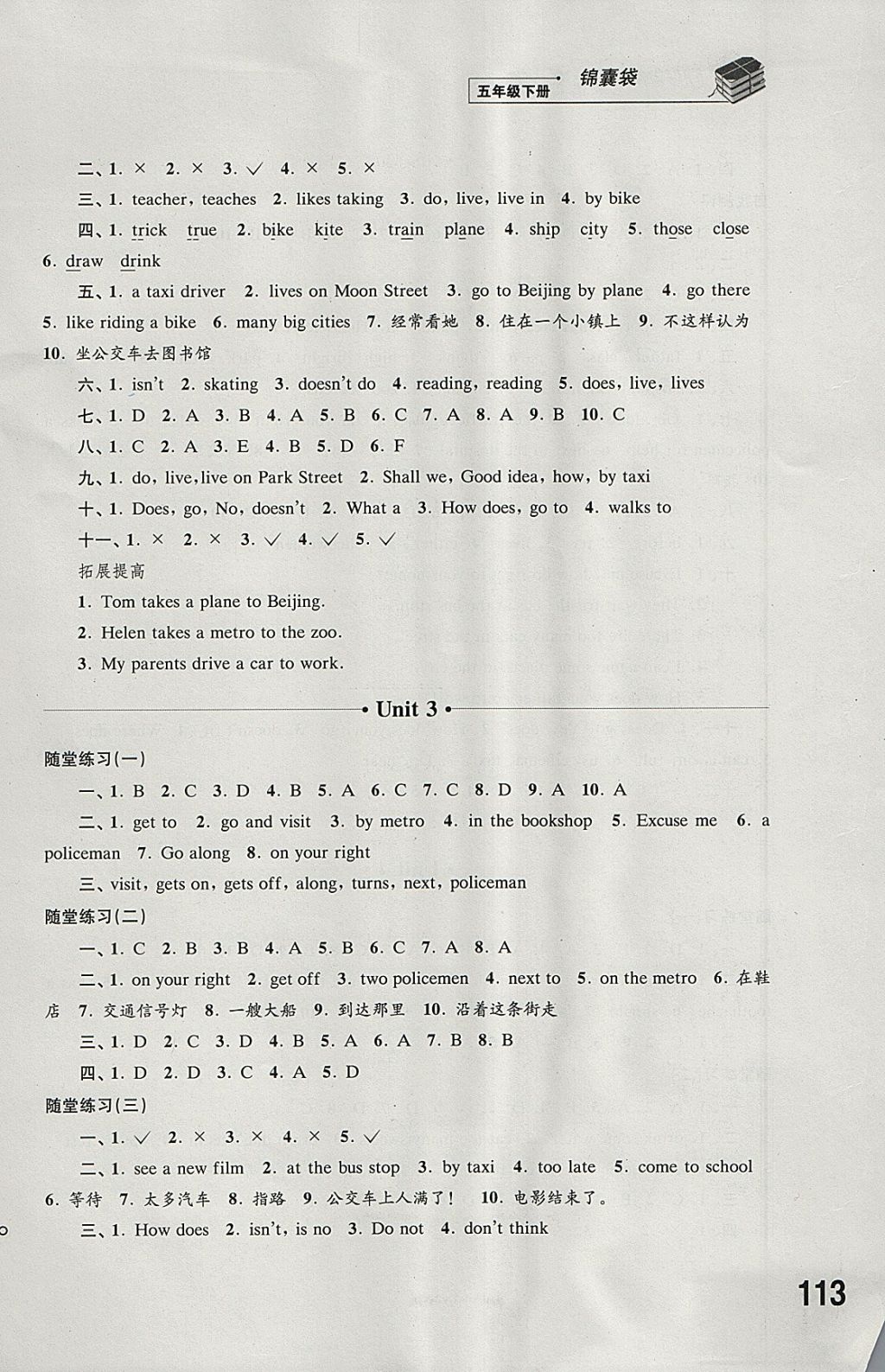 2018年同步练习五年级英语下册译林版江苏凤凰科学技术出版社 参考答案第15页