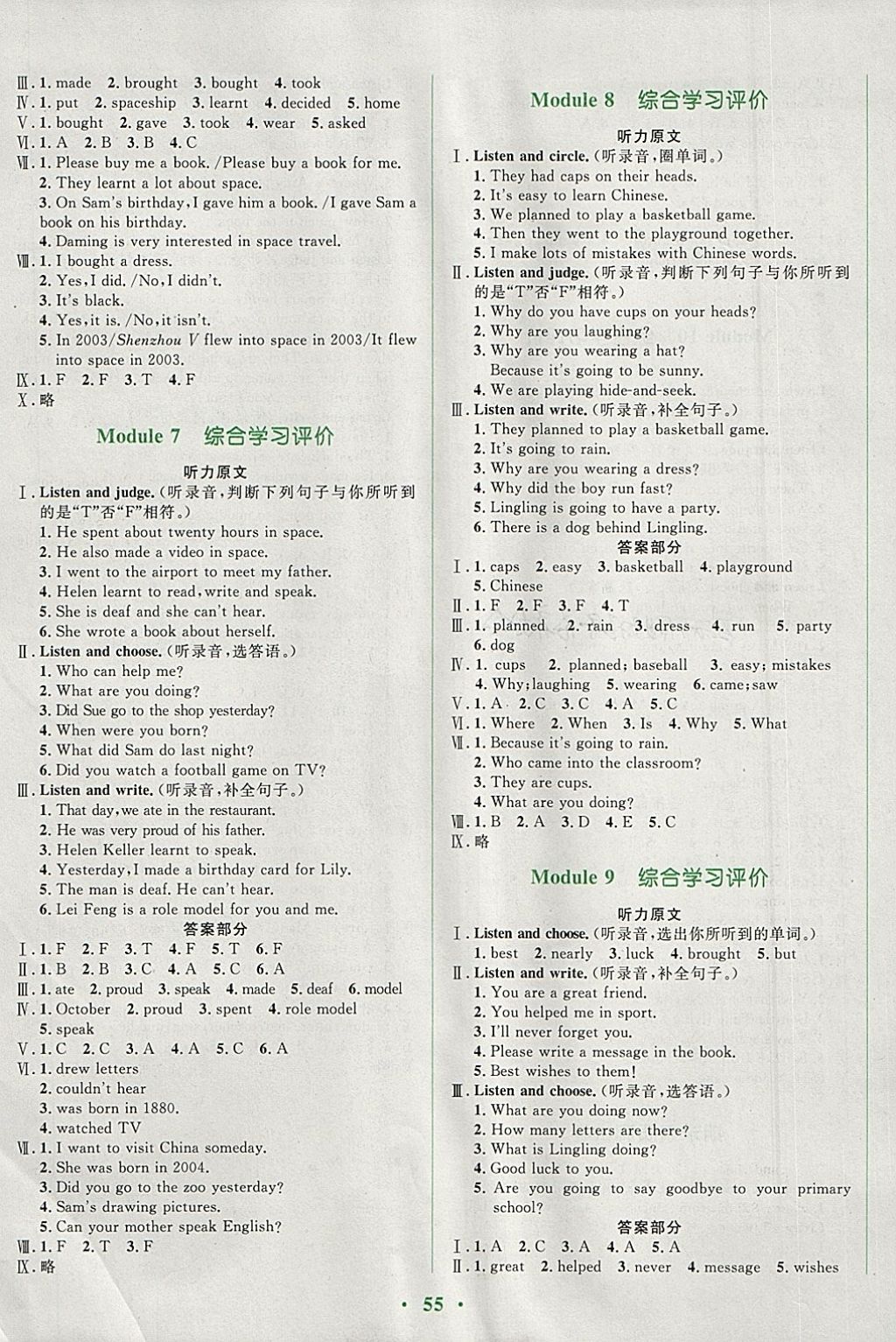 2018年南方新课堂金牌学案六年级英语下册外研版 参考答案第7页