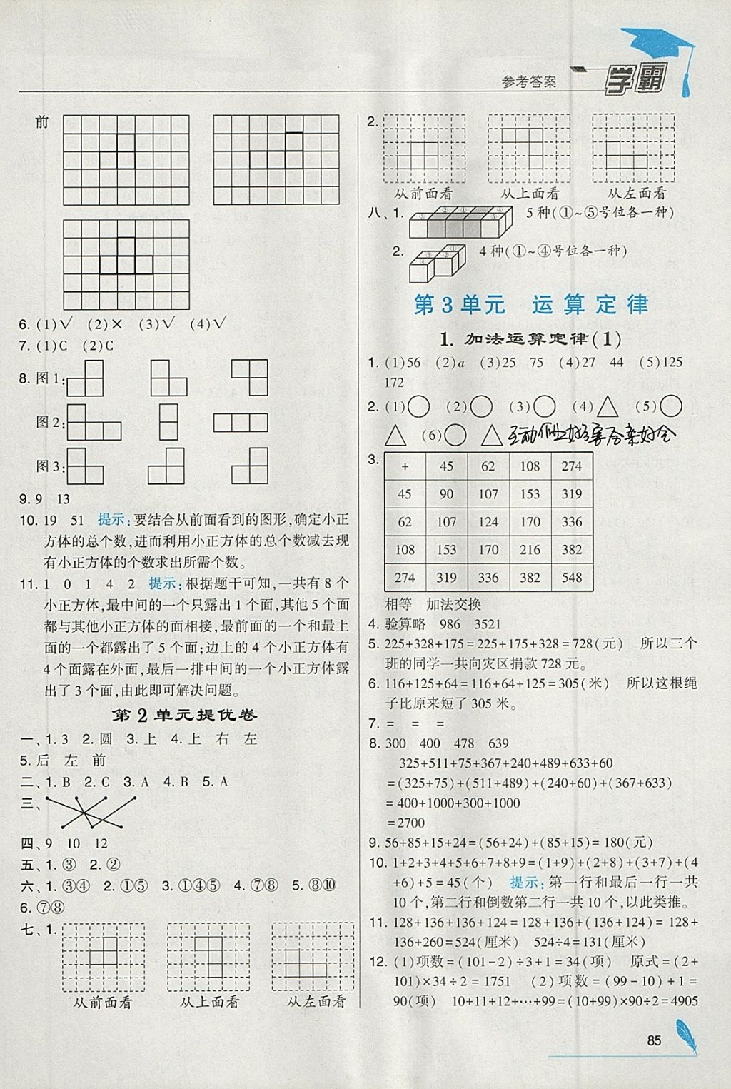 2018年經(jīng)綸學典學霸四年級數(shù)學下冊人教版 參考答案第3頁