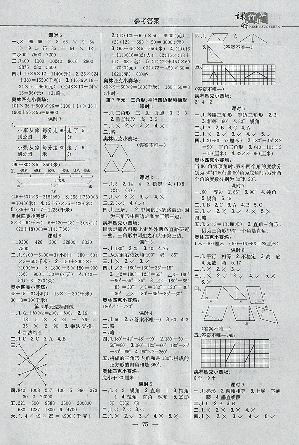 2018年課時作業(yè)本四年級數(shù)學(xué)下冊江蘇版 參考答案第5頁