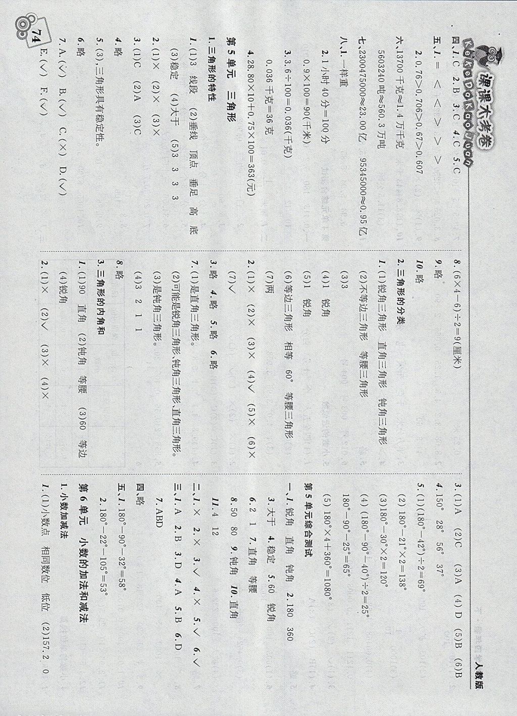 2018年北大綠卡課課大考卷四年級(jí)數(shù)學(xué)下冊人教版 參考答案第6頁